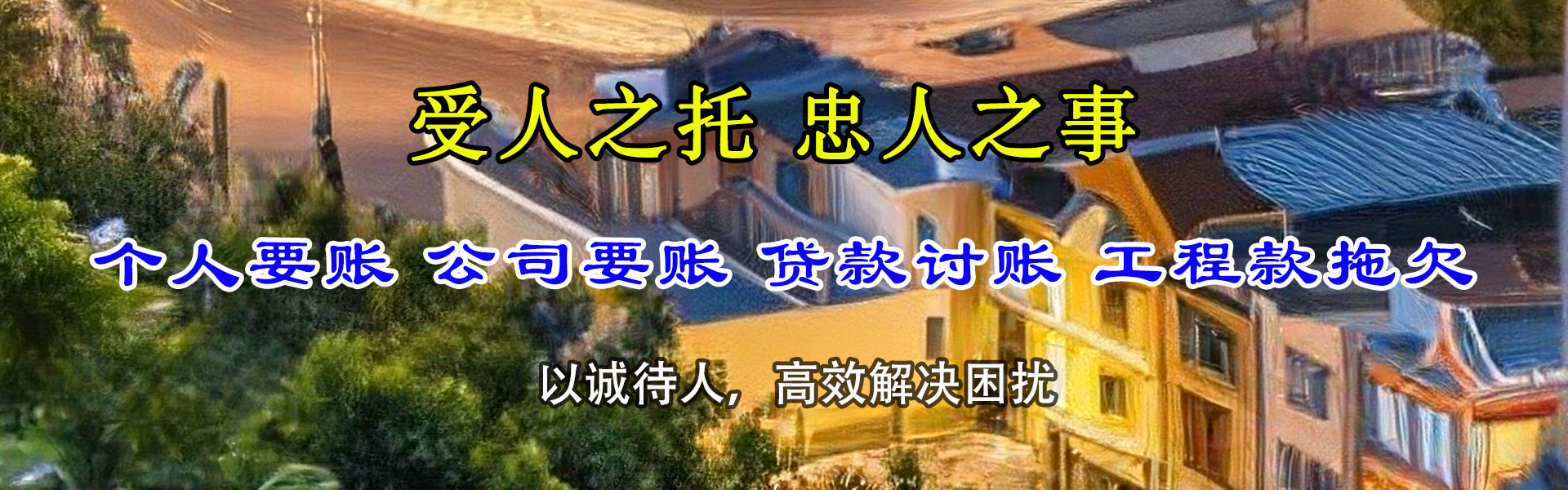 徽州收债公司