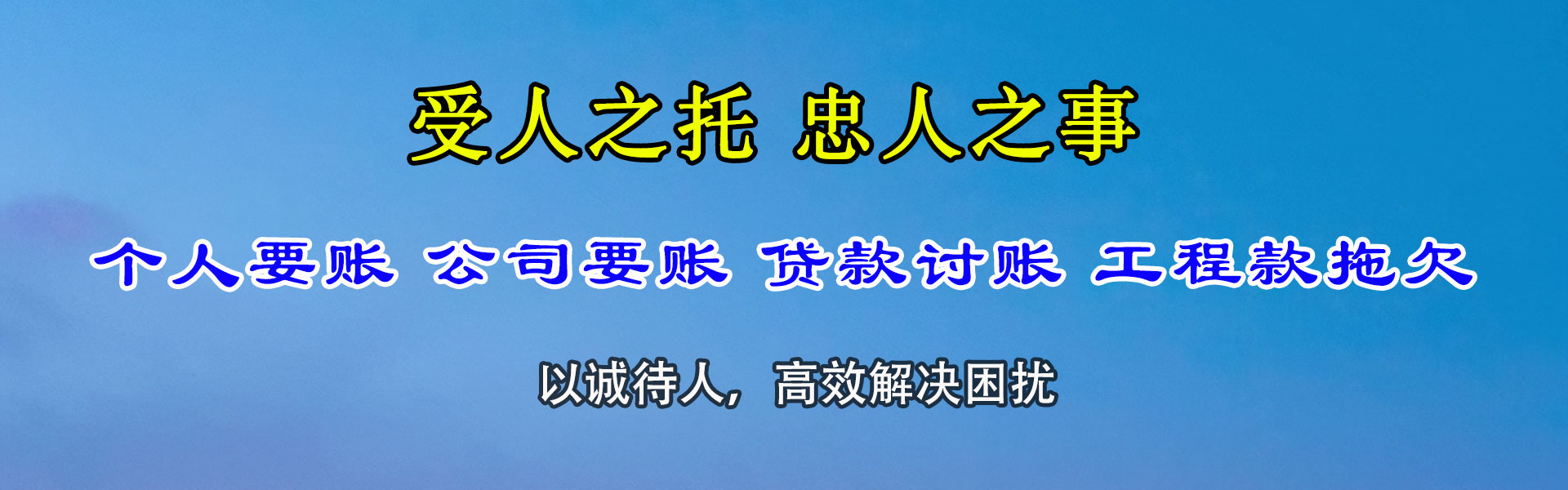 徽州收债公司