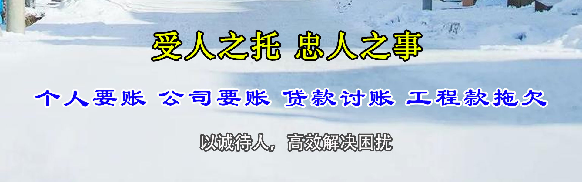 徽州收债公司